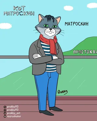 кот МАТРОСКИН | Animal portraits art, Cat art, Funny animal pictures