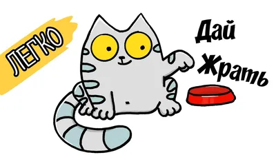Идеи для срисовки легкие кота пушина (90 фото) » идеи рисунков для срисовки  и картинки в стиле арт - АРТ.КАРТИНКОФ.КЛАБ