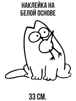 Плюшевый Кот Саймон на присосках 25 см белого цвета - купить с доставкой по  выгодным ценам в интернет-магазине OZON (628253758)