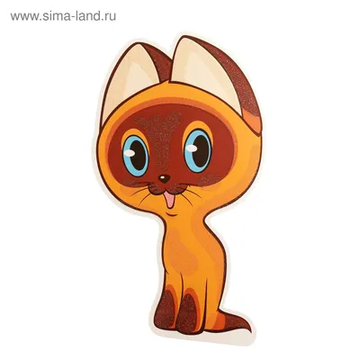 Плакат фигурный \"Котёнок Гав\" А4 (4070797) - Купить по цене от 26.85 руб. |  Интернет магазин SIMA-LAND.RU