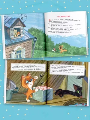 Книжка-панорамка А4 \"Котёнок Гав\" купить в интернет магазине Растишка в  Тамбове