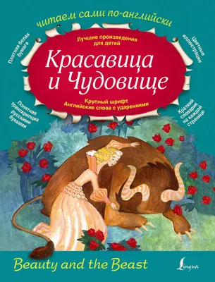 Пищевая картинка «Красавица и чудовище» - на торт, мафин, капкейк или  пряник | \"CakePrint\"™ - Украина