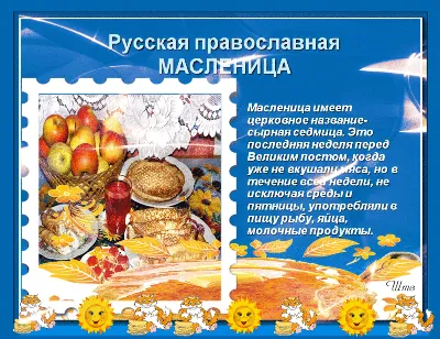 Красивая открытка с Масленицей, с блинами, мёдом и поздравлением • Аудио от  Путина, голосовые, музыкальные