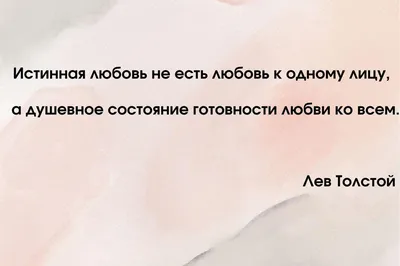 Красивые слова о любви и отношениях: мудрые высказывания известных людей