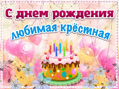 Открытки с днем рождения маме — Slide-Life.ru