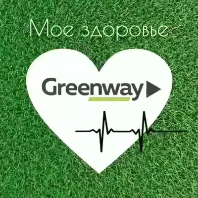 Экотовары Greenway