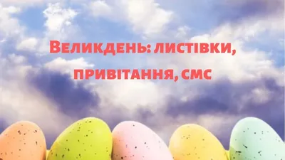 Картинки с Православной Пасхой: красивые открытки к 16 апреля - МК  Красноярск