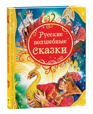 Сказки русские рисунки красивые (49 фото) » Рисунки для срисовки и не только