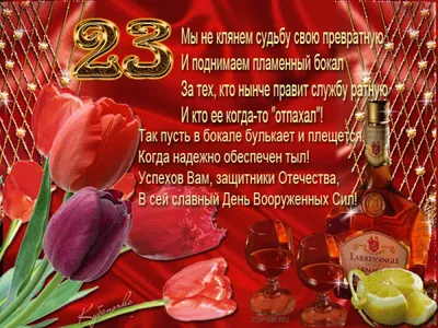 Красивая открытка на 23 февраля — Slide-Life.ru