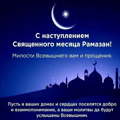 Картинки красивые поздравления на рамадан - 25 шт