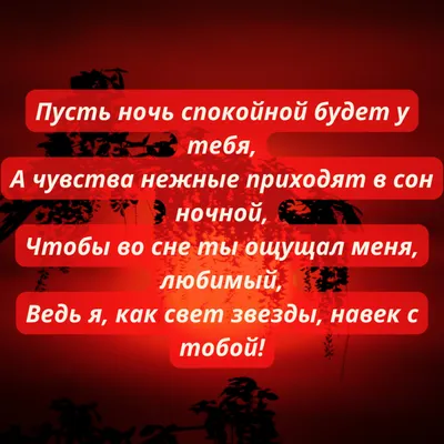 Самые нежные пожелания любимому мужчине - 78 фото