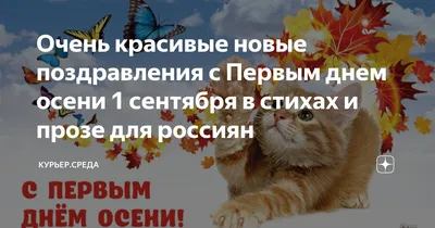 Красивые картинки с пожеланиями! Открытка первый день осени 1 сентября,  поздравления с наступлением осени!