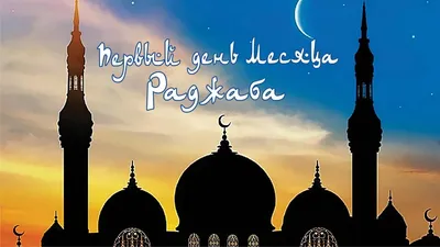Картинки красивые поздравления месяц рамадан - 38 шт