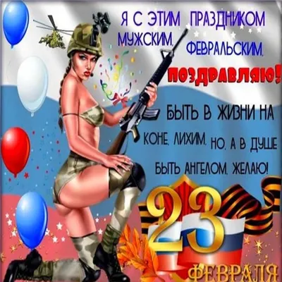 Супер поздравление С ДНЕМ ЗАЩИТНИКА ОТЕЧЕСТВА!23 ФЕВРАЛЯ! Видео  Поздравление с 23 февраля мужчинам! - YouTube