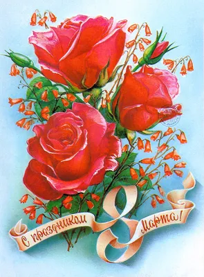 8 марта 2022 года: новые красивые открытки и поздравления с Международным  женским днём - sib.fm