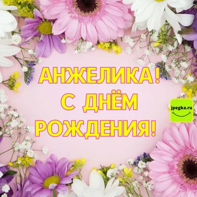 Открытки С Днем Рождения Диана Петровна - красивые картинки бесплатно