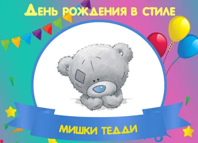 Мишка На День Рождения С Днем Рождения Каринки Открытки - White Teddy Bear  With Roses, HD Png Download , Transparent Png Image - PNGitem