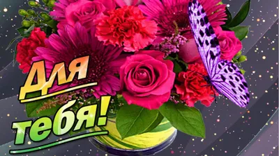 Открытка цветы с днем рождения женщине - скачать бесплатно