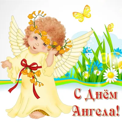 https://news.hochu.ua/cat-prazdniki/all/article-128360-imeninyi-georgiya-2024-krasivyie-pozdravleniya-s-dnem-angela-krasivyie-pozdravleniya-s-dnem-angela/