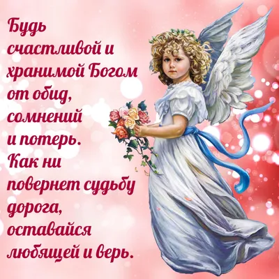 Картинки и поздравления с Днём ангела Анны – самые красивые на именины 9  сентября 2021 года - sib.fm