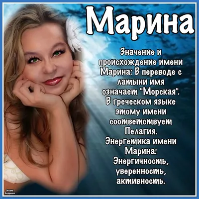 Картинки с именем Марина — pozdravtinka.ru