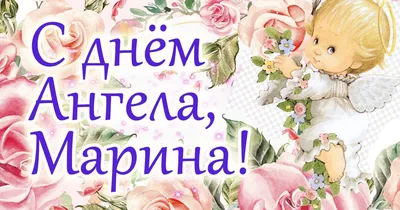 Веселые картинки с именем марина (42 фото) » Юмор, позитив и много смешных  картинок