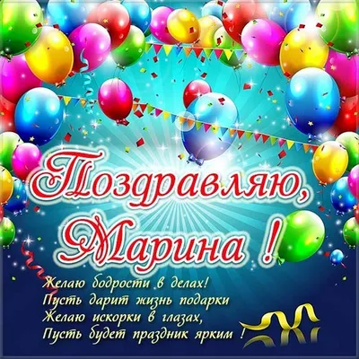 Открытки с именем Марина