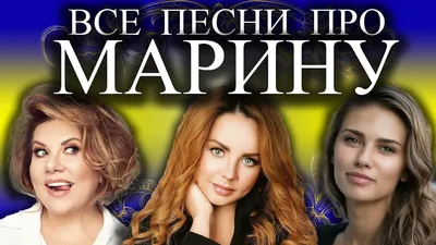 С Днем Рождения Марина: картинки