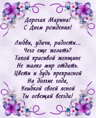 Открытки с именем Марина