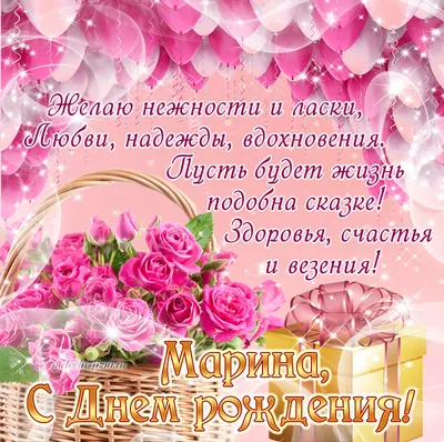День Марины 2022 - картинки, открытки и поздравления - Главред