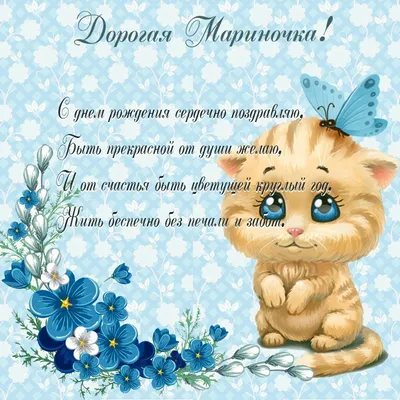 Открытка с именем Марина С любовью к тебе. Открытки на каждый день с именами  и пожеланиями.