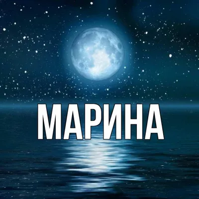 Тату с именем Марина (78 фото)