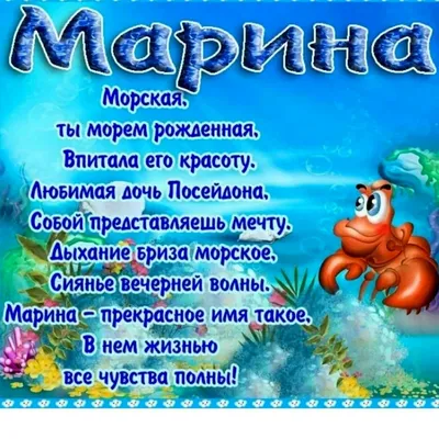 С днем рождения Марина красивые поздравления - 69 фото