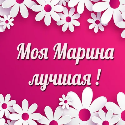 Совместимость имен Марина и Никита в любви, браке, сексе, отношениях -  Страсти
