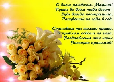 Открытка с днем рождения Марина | С днем рождения, Винтажные рождественские  открытки, Открытки