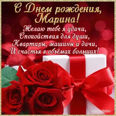Открытки с именем марина (65 фото)