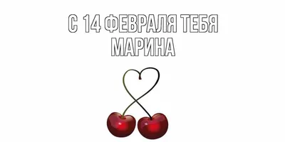 С юбилеем марина - 57 фото