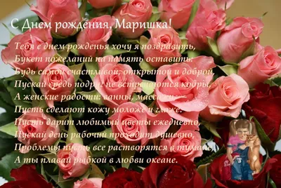 Открытка с именем Марина С днем рождения картинка. Открытки на каждый день  с именами и пожеланиями.