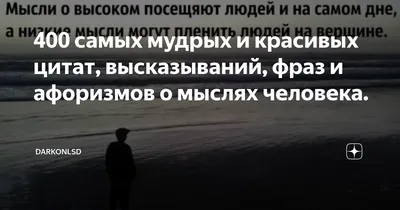 Красивые слова о любви и отношениях: мудрые высказывания известных людей