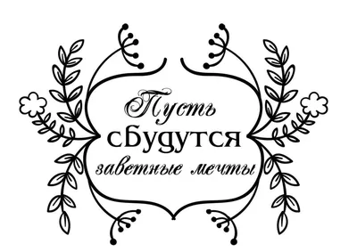 Как сделать красивую надпись в ворде? | scraboo.ru