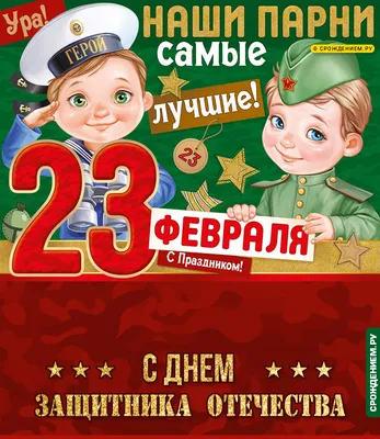 Прикольные открытки и стихи на 23 Февраля ко Дню защитника Отечества – 2022  - sib.fm