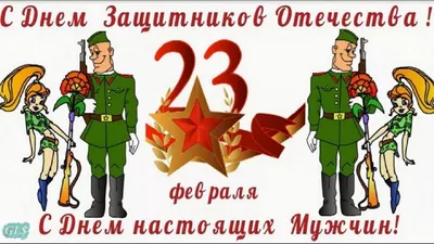 Картинки с 23 февраля