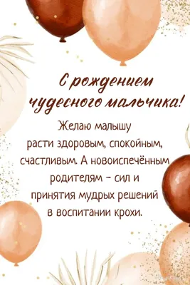 Поздравить с днём рождения красиво и своими словами мальчика - С любовью,  Mine-Chips.ru