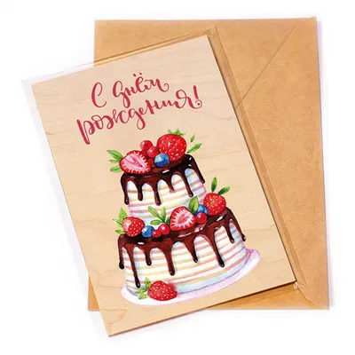 Открытка с тортом с днем рождения мужчине — Slide-Life.ru