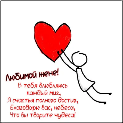 Красивая открытка любимой жене (скачать бесплатно)