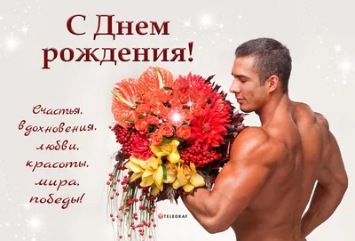 Прикольная открытка с днем рождения коллеге - женщине | С днем рождения,  Открытки, День рождения