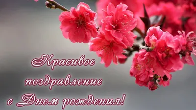 Красивое поздравление с Днем рождения. С ЮБИЛЕЕМ! Христианские стихи.  Поэзия - YouTube