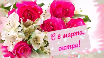 Красивая открытка с 8 марта, с букетом тюльпанов и пожеланием • Аудио от  Путина, голосовые, музыкальные