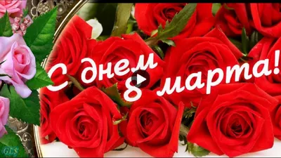 Самая красивая открытка с цветочным днём! - Скачайте на Davno.ru
