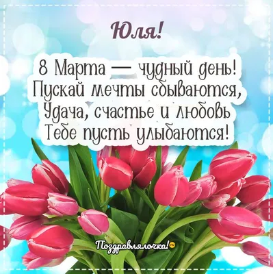 Открытка с наступающим 8 марта, с красивым пожеланием • Аудио от Путина,  голосовые, музыкальные